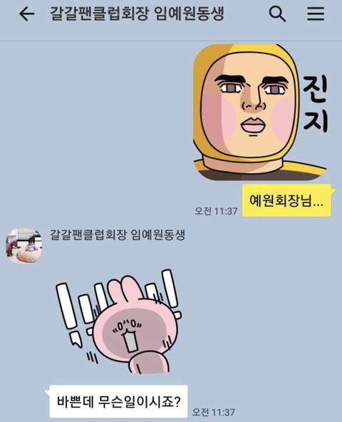 갈갈이 박준형과 팬클럽 회장의 카톡