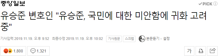 국민에 대한 미안함에 귀화 고려 중
