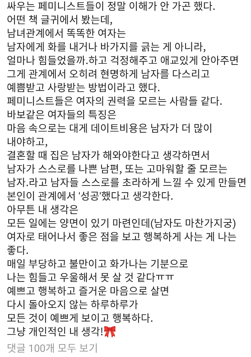 82년생 김지영을 본 김나정 아나운서