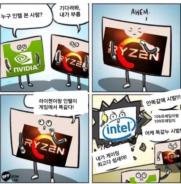 인텔 부르는 법