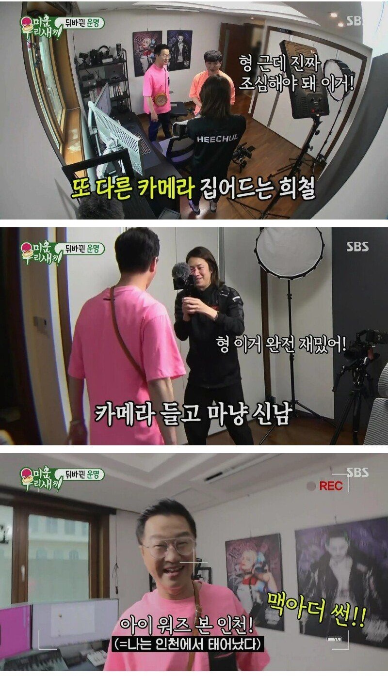 신동 컴퓨터에 롤 설치하는 김희철