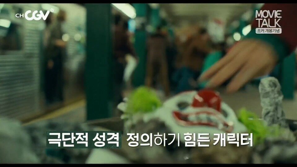 개봉 예정인 조커 영화평