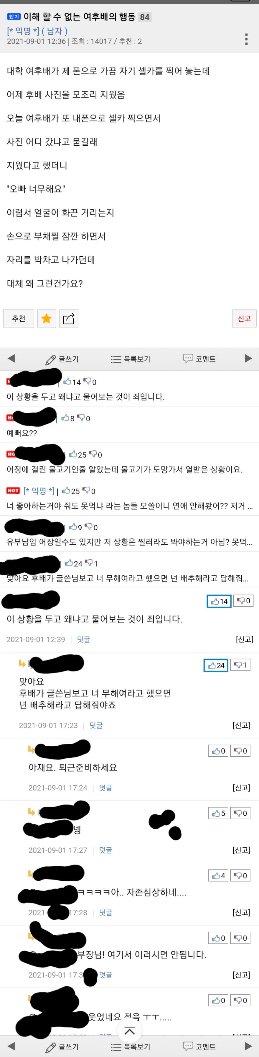 이해할 수 없는 후배의 행동