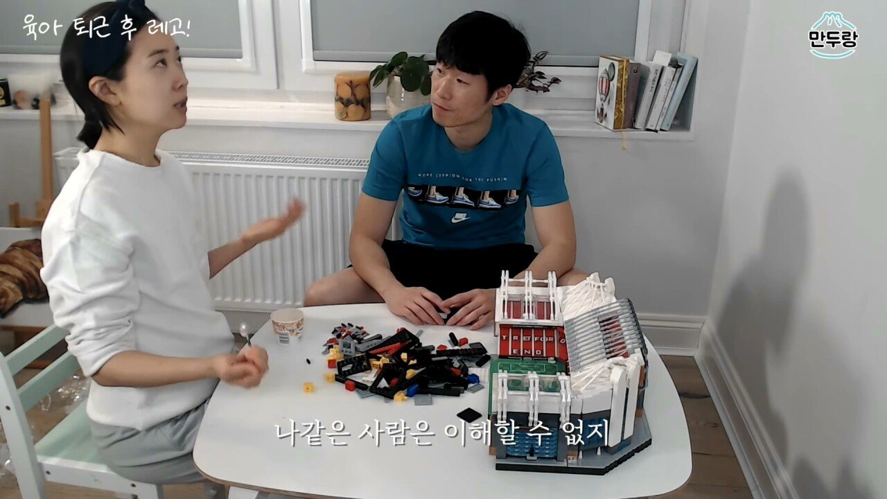 조립하는 박지성