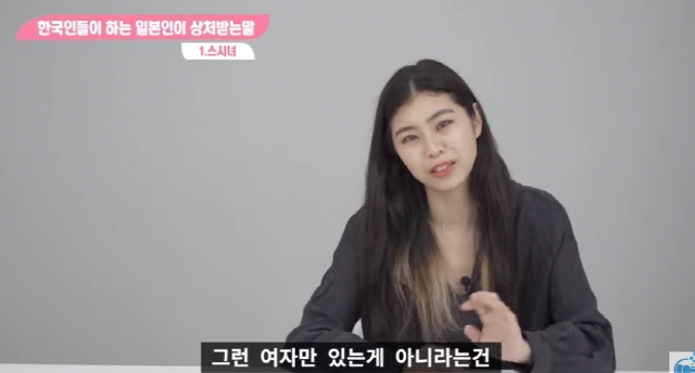 스시녀라는 표현에 대한 일본녀의 생각