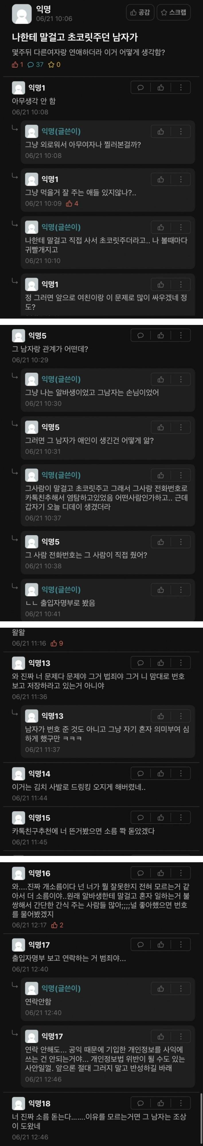 나한테 말 걸고 초콜릿 주던 남자