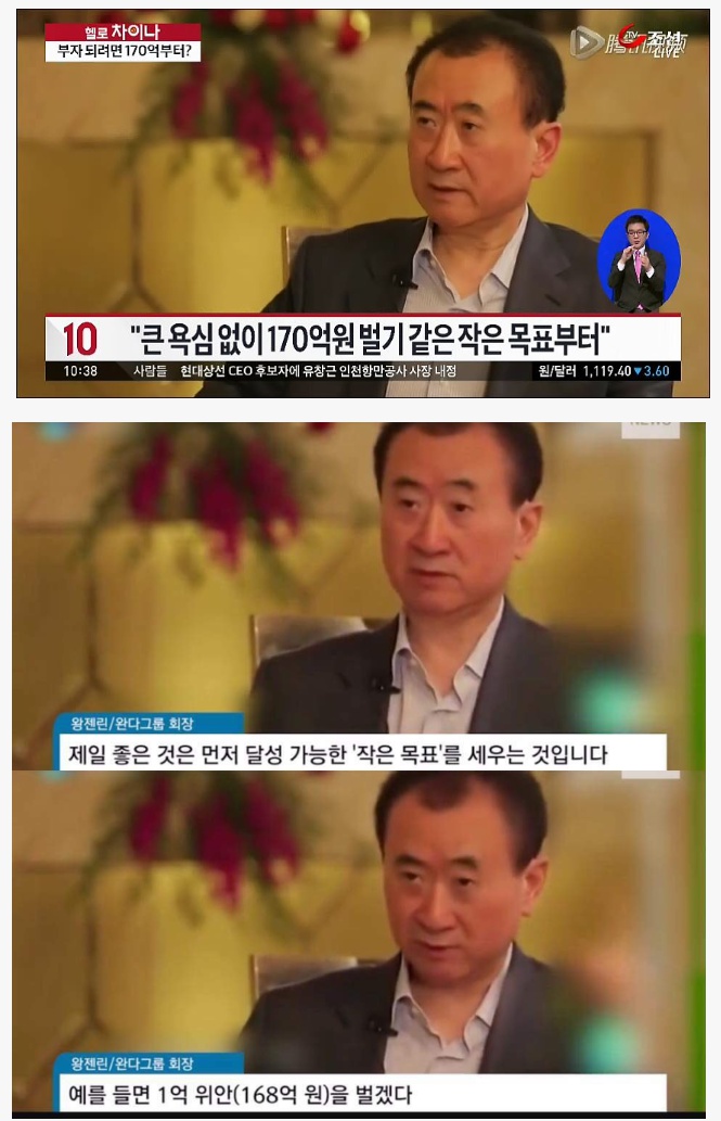 중국 최고 부자의 일침