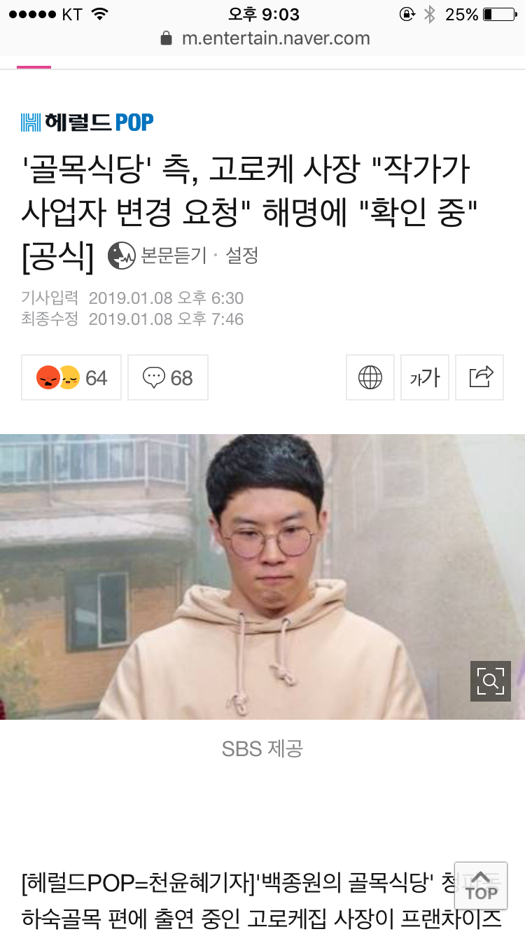 골목식당 폭탄돌리기