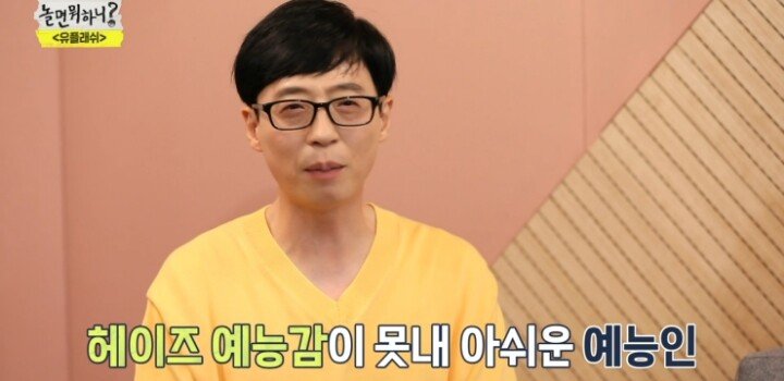 놀면 뭐하니 헤이즈