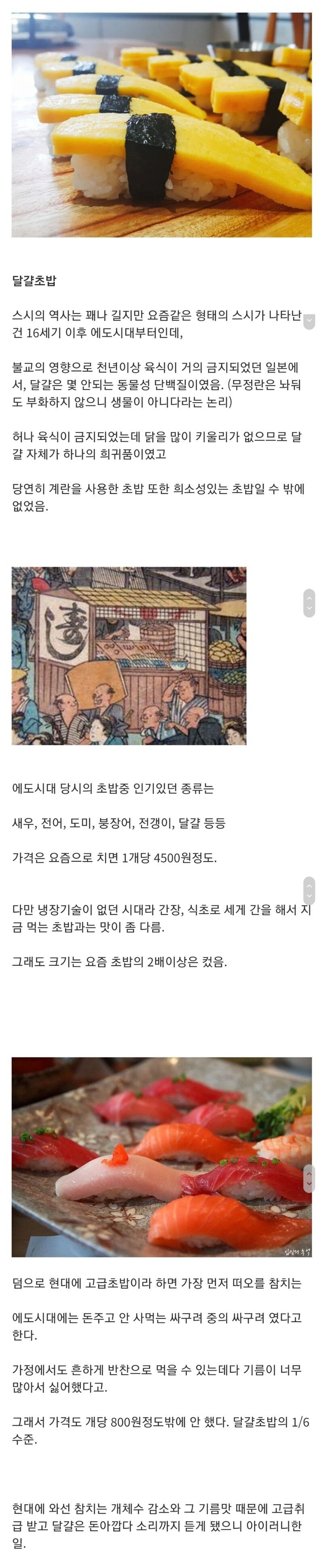 옛날에는 고급이었다는 초밥