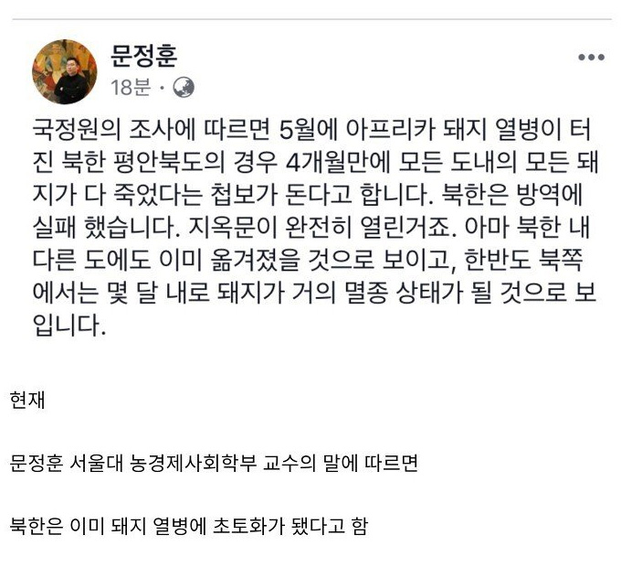 돼지열병이 한국으로 들어온 경로