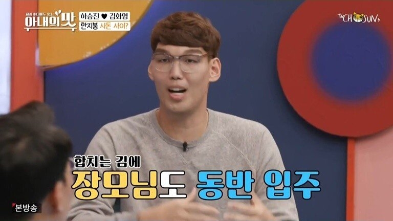 하승진 가족의 기묘한 동거