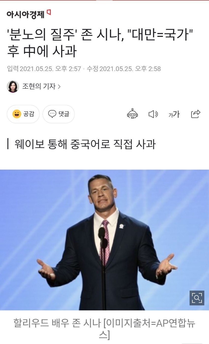 존 시나의 사과