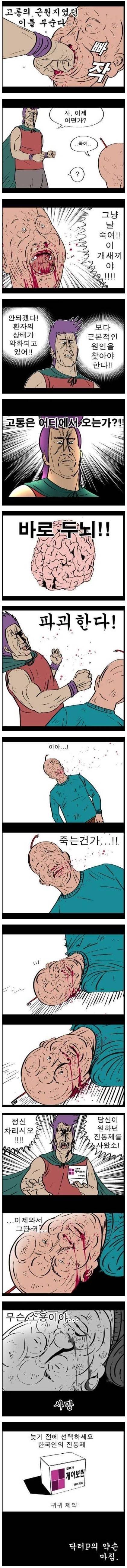 귀귀한테 개보린광고 맡긴 결과