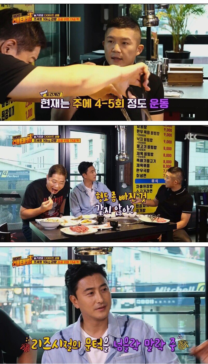 6개월 만에 16kg 감량한 조세호