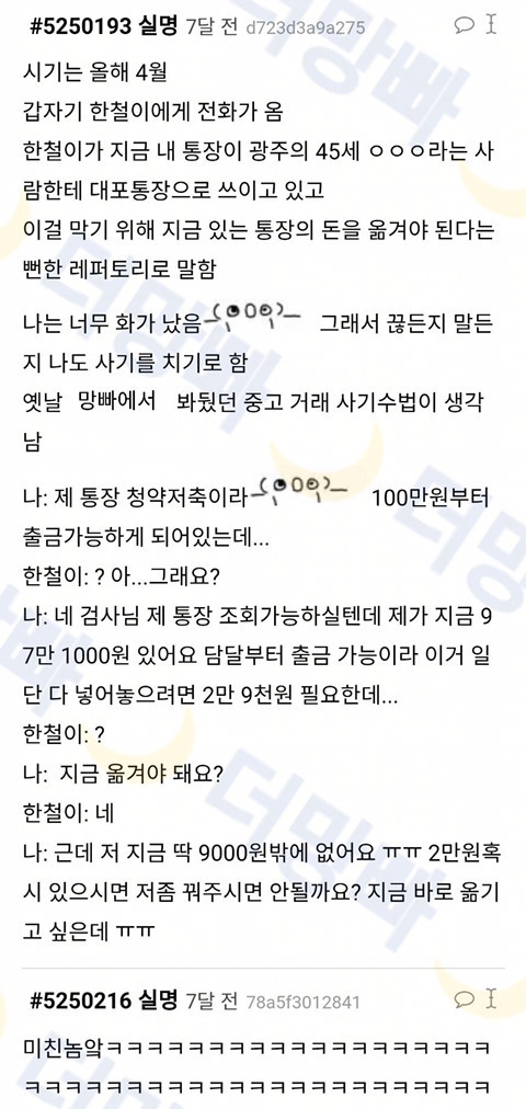 보이스피싱한테 2만원 받은적 있는데