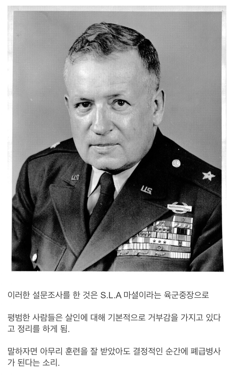 살인에 대한 거부감을 줄이기 위한 미군의 노력