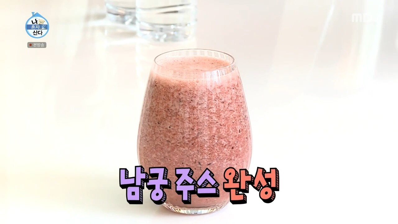 남궁민식 건강 쥬스