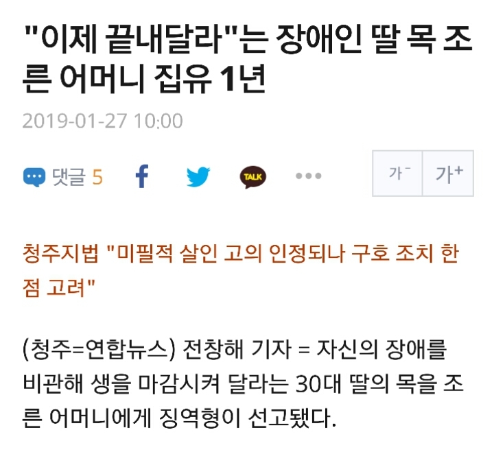 장애인 딸 목 조른 어머니