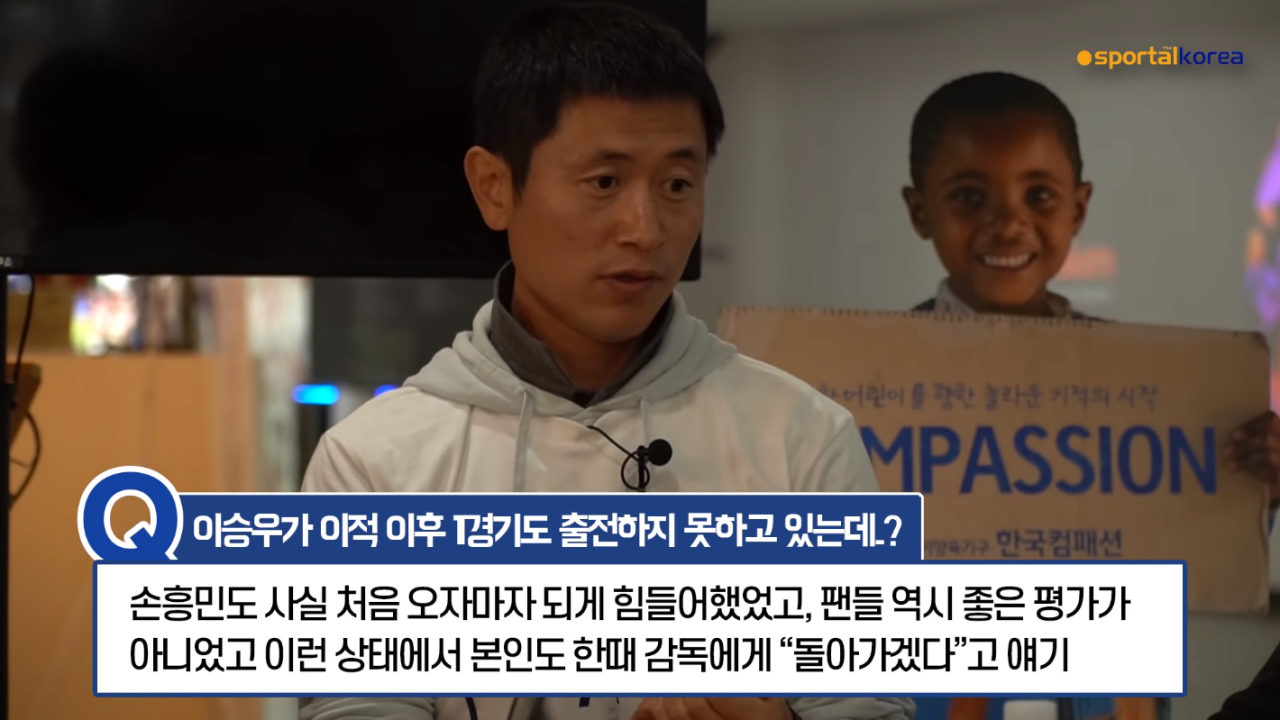 경기 못 뛰는 후전드에게 조언하는 이영표