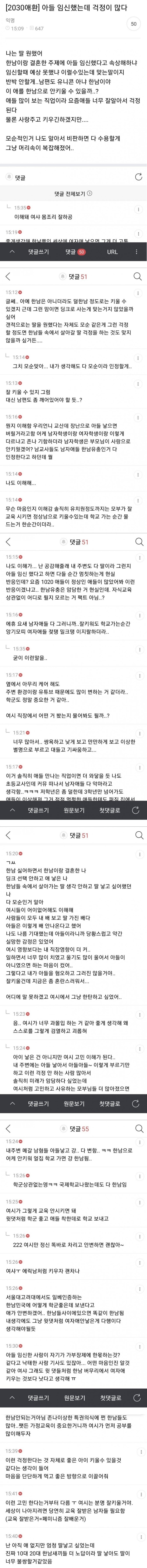 아들 임신했는데 걱정이 많다