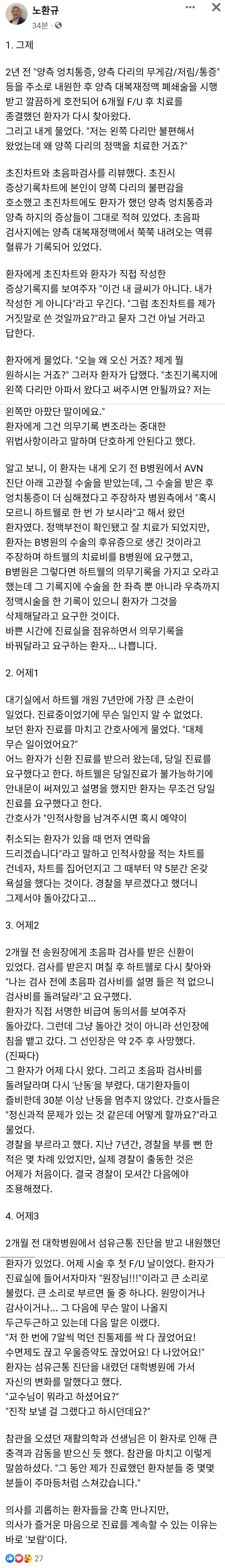 의사가 이틀간 만났던 환자들