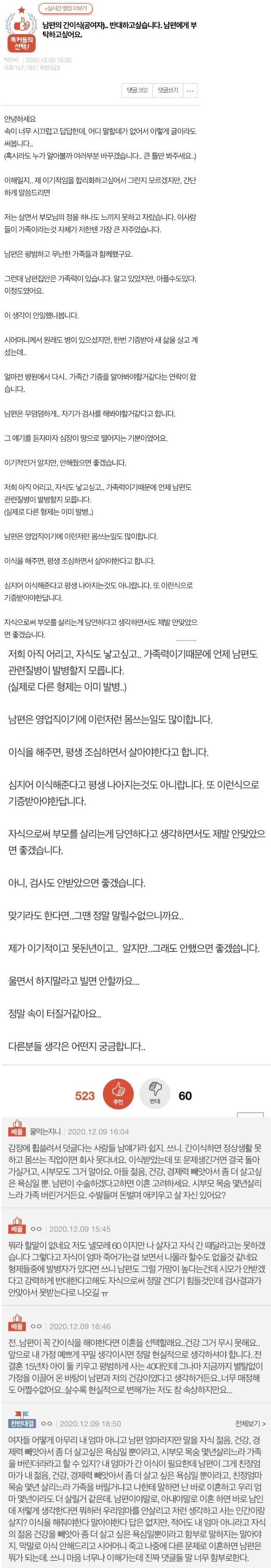 부모님께 간 이식 해드리겠다는 남편