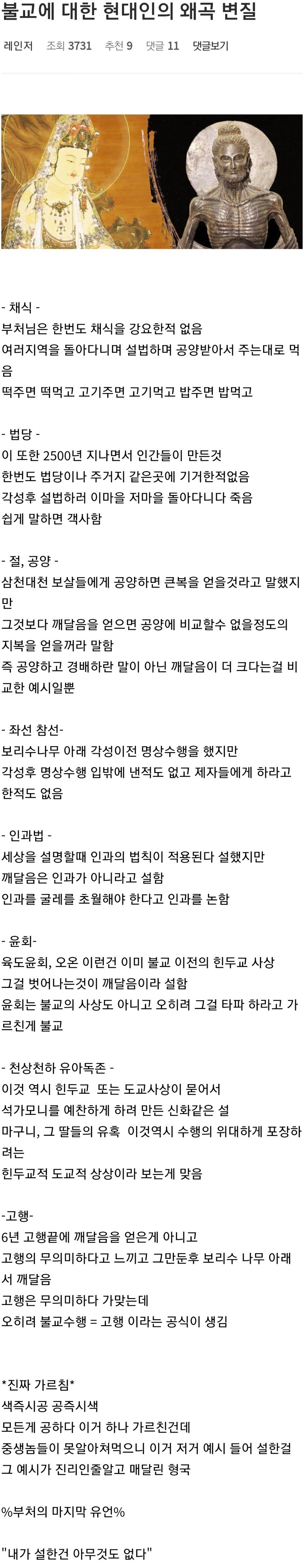 불교에 대한 왜곡 변질