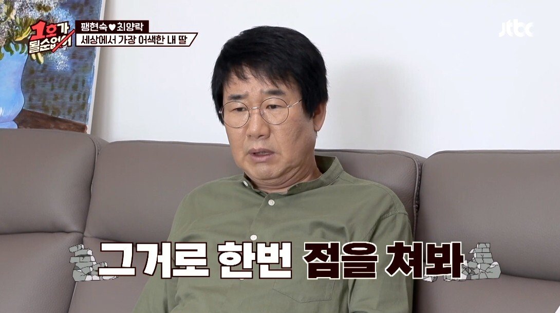 어색한 최양락과 큰 딸