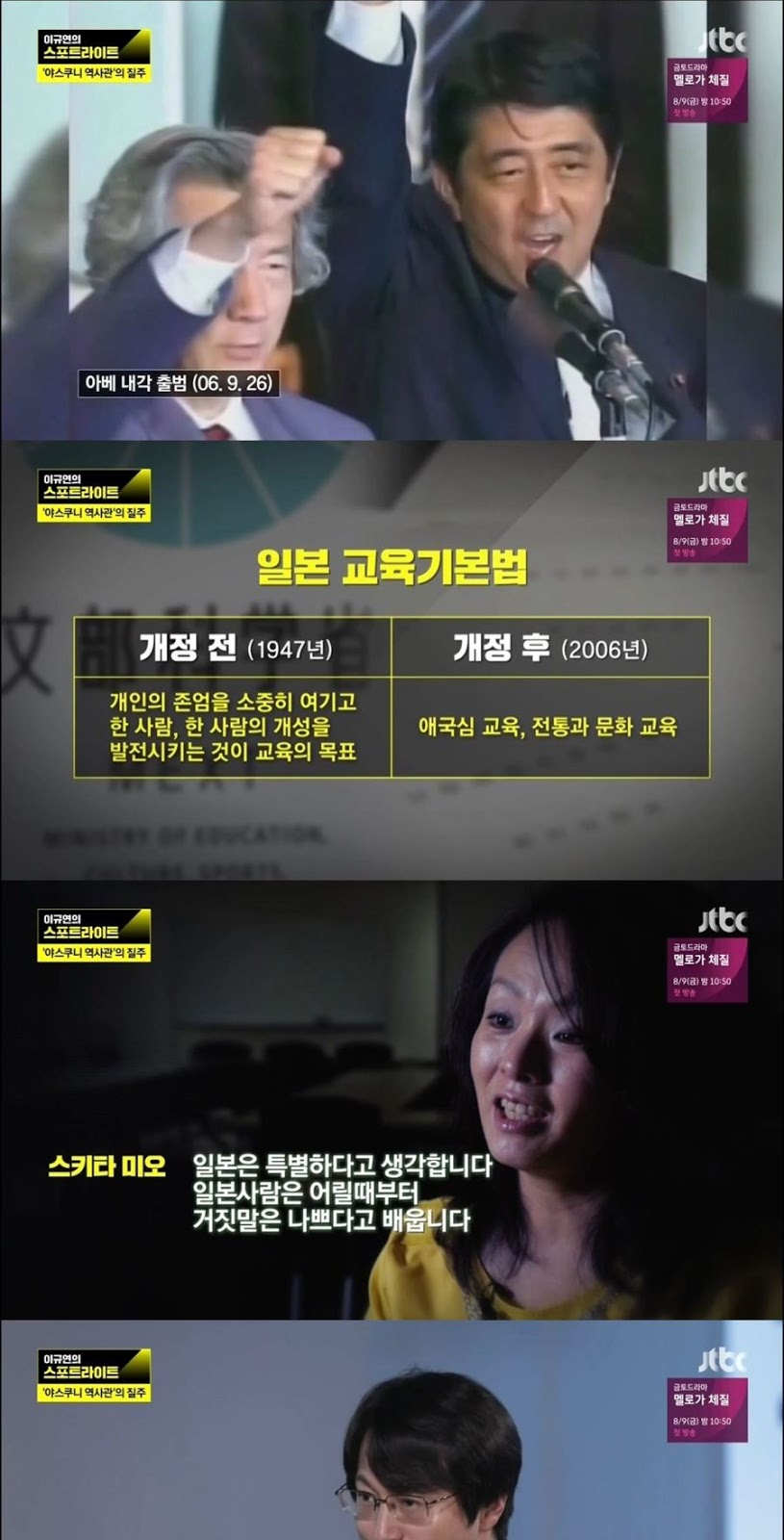 긴급추적 일본회의