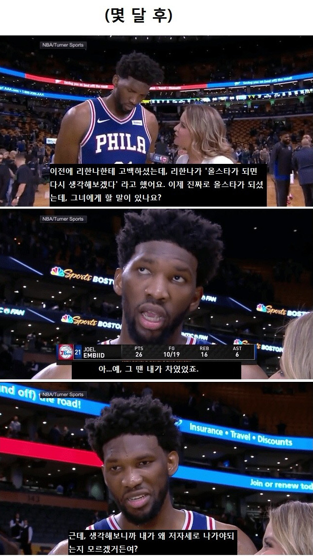 리한나에게 들이대는 NBA 선수