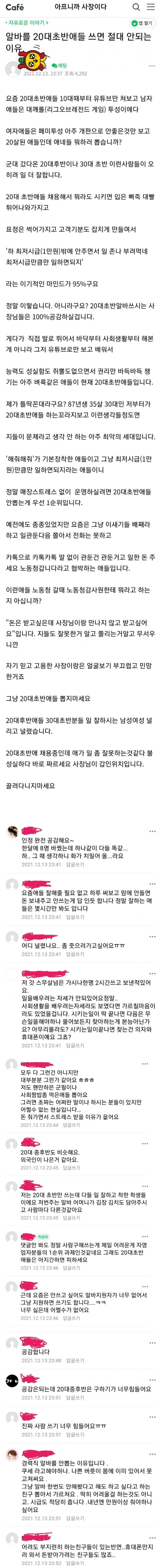 20대 초반 알바를 절대 뽑지 말라는 이유