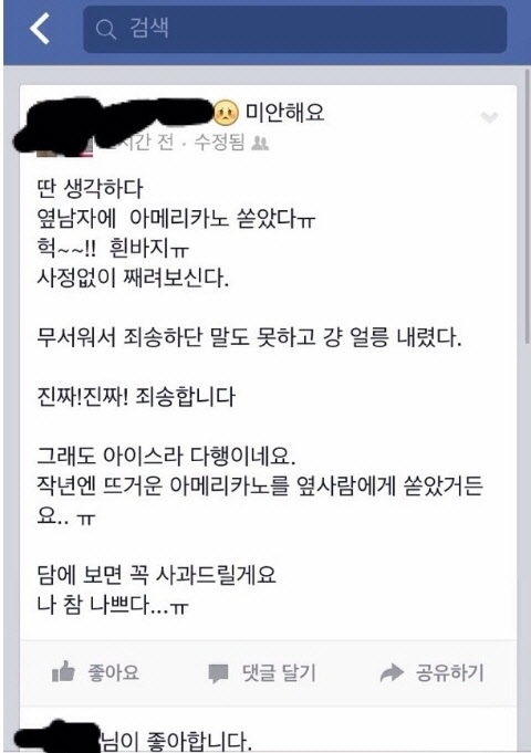 아메리카노 쏟았다