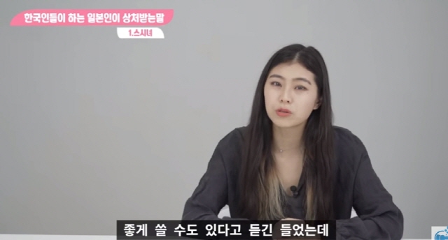 스시녀라는 표현에 대한 일본녀의 생각