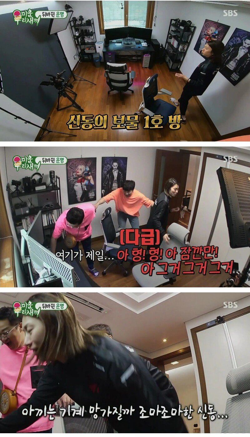 신동 컴퓨터에 롤 설치하는 김희철