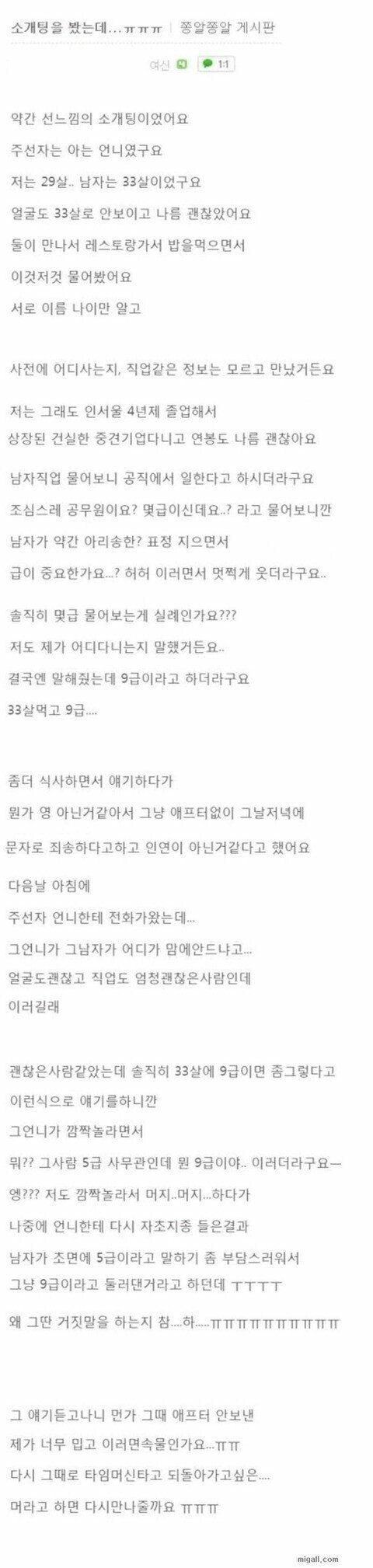 [브금]소개팅에서 사무관 거르는 법