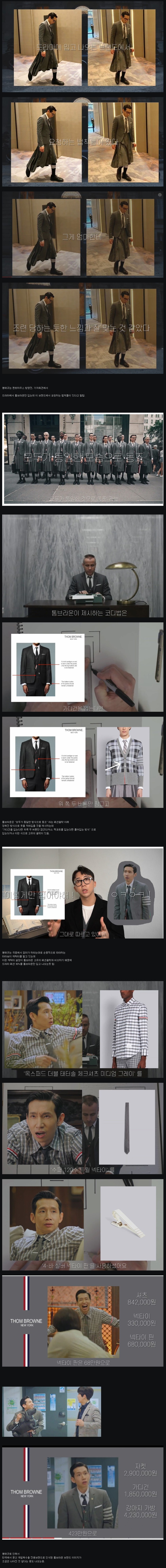 톰브라운만 입는 이유