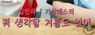 그냥 ㅄ으로 산다는 김민아