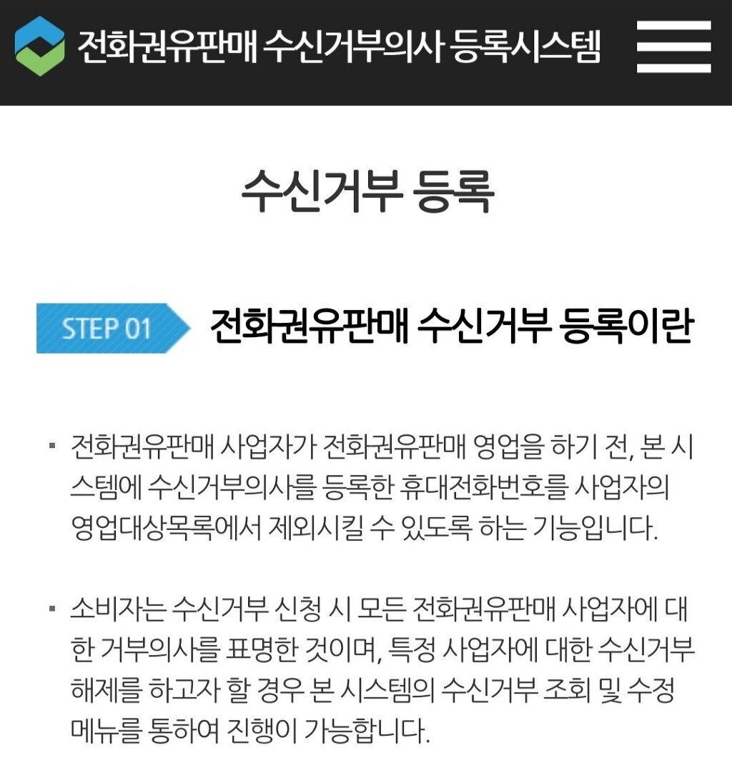 의외로 많이들 모른다는 전화 광고차단