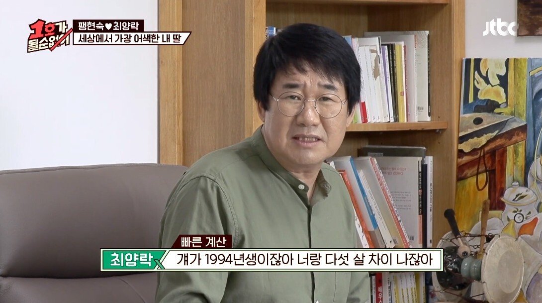 어색한 최양락과 큰 딸