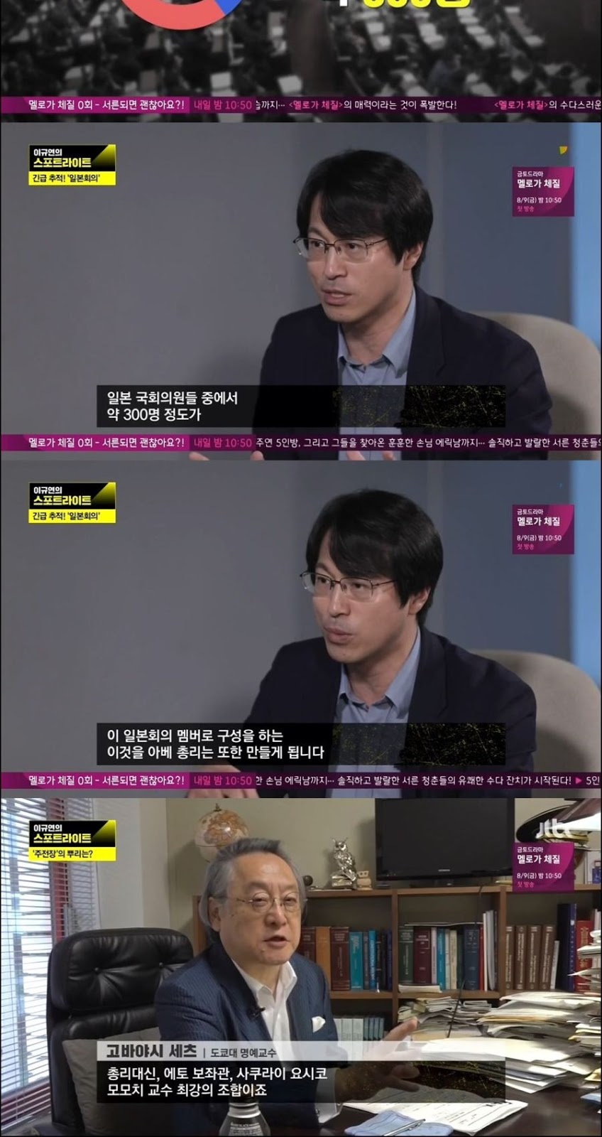 긴급추적 일본회의
