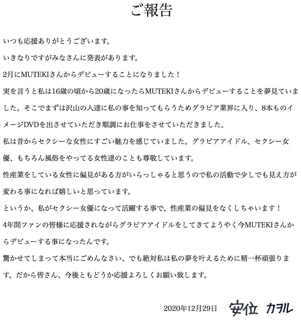 20년 12월 29일에 AV로 데뷔한다고 선언한 G컵 그라비아모델 야스이 카오루