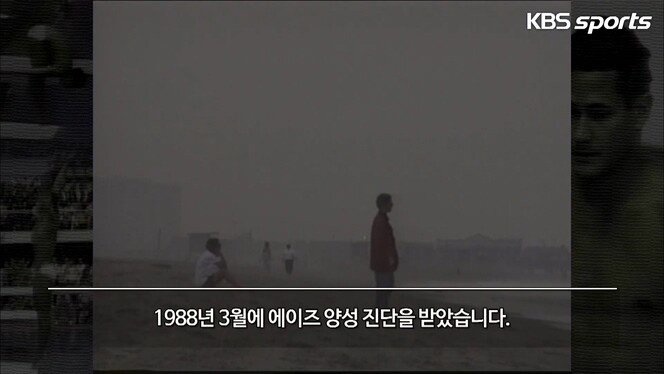 88 서울 올림픽 에이즈 스캔들