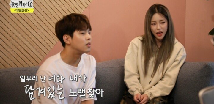 놀면 뭐하니 헤이즈