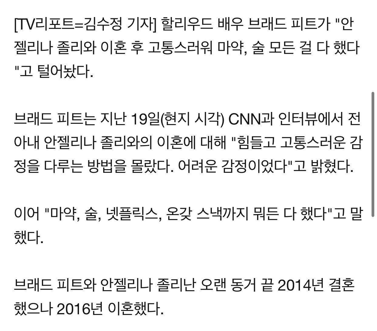 졸리와 이혼 후