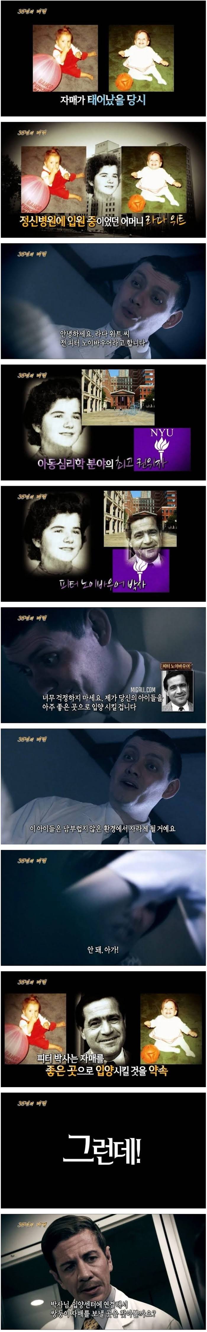 35년 동안 실험 대상이 된 쌍둥이