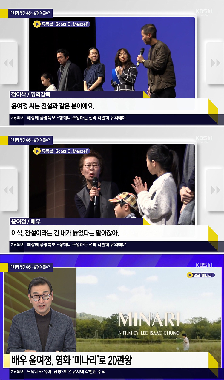 영화 미나리 수상 기록