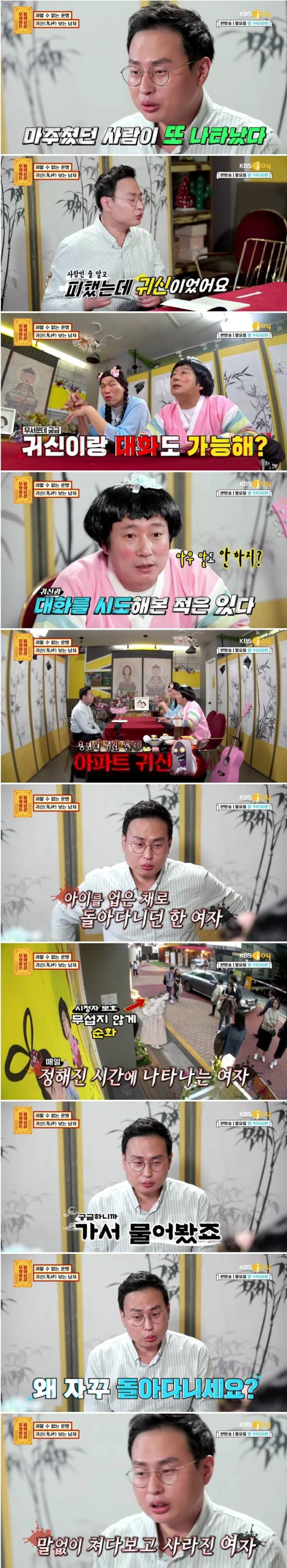귀신 보는 남자 피셜 귀신 가장 많은 장소