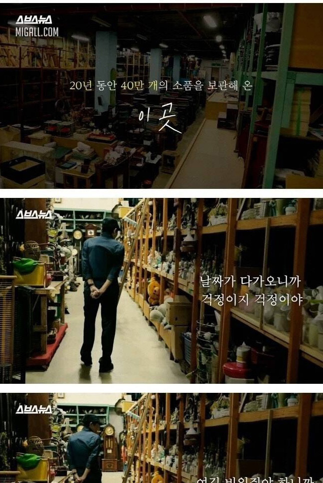 폐기 처분 위기에 놓인 한국영화 속 소품들