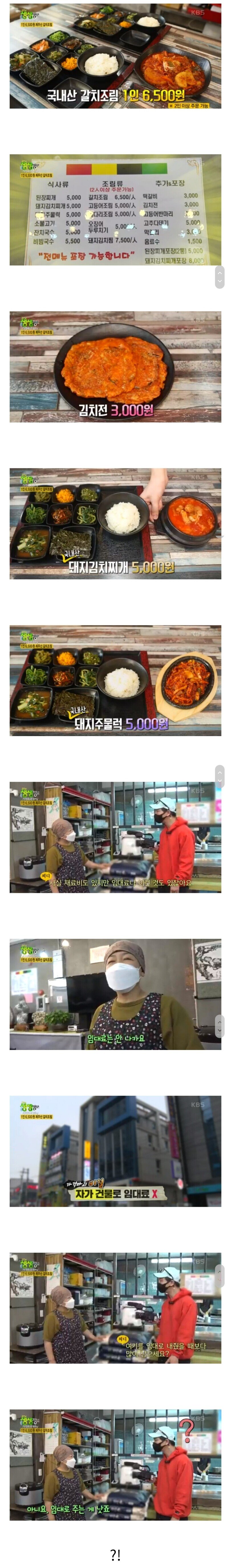 6500원 갈치조림과 5000원 돼지주물럭의 비밀